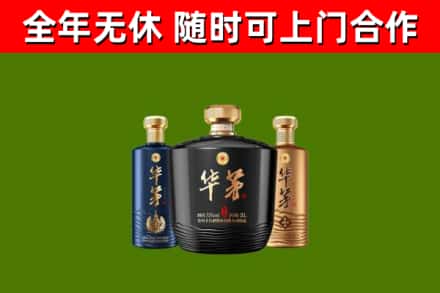 龙华烟酒回收华茅酒.jpg